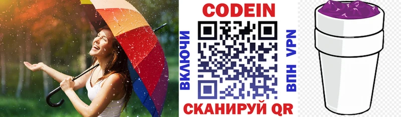Кодеин Purple Drank  Георгиевск 